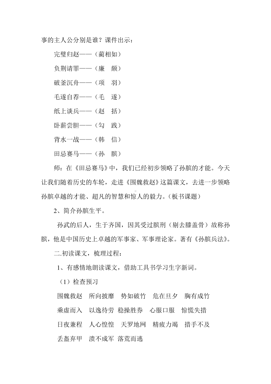 围魏救赵教学设计（第一课时）.doc_第2页