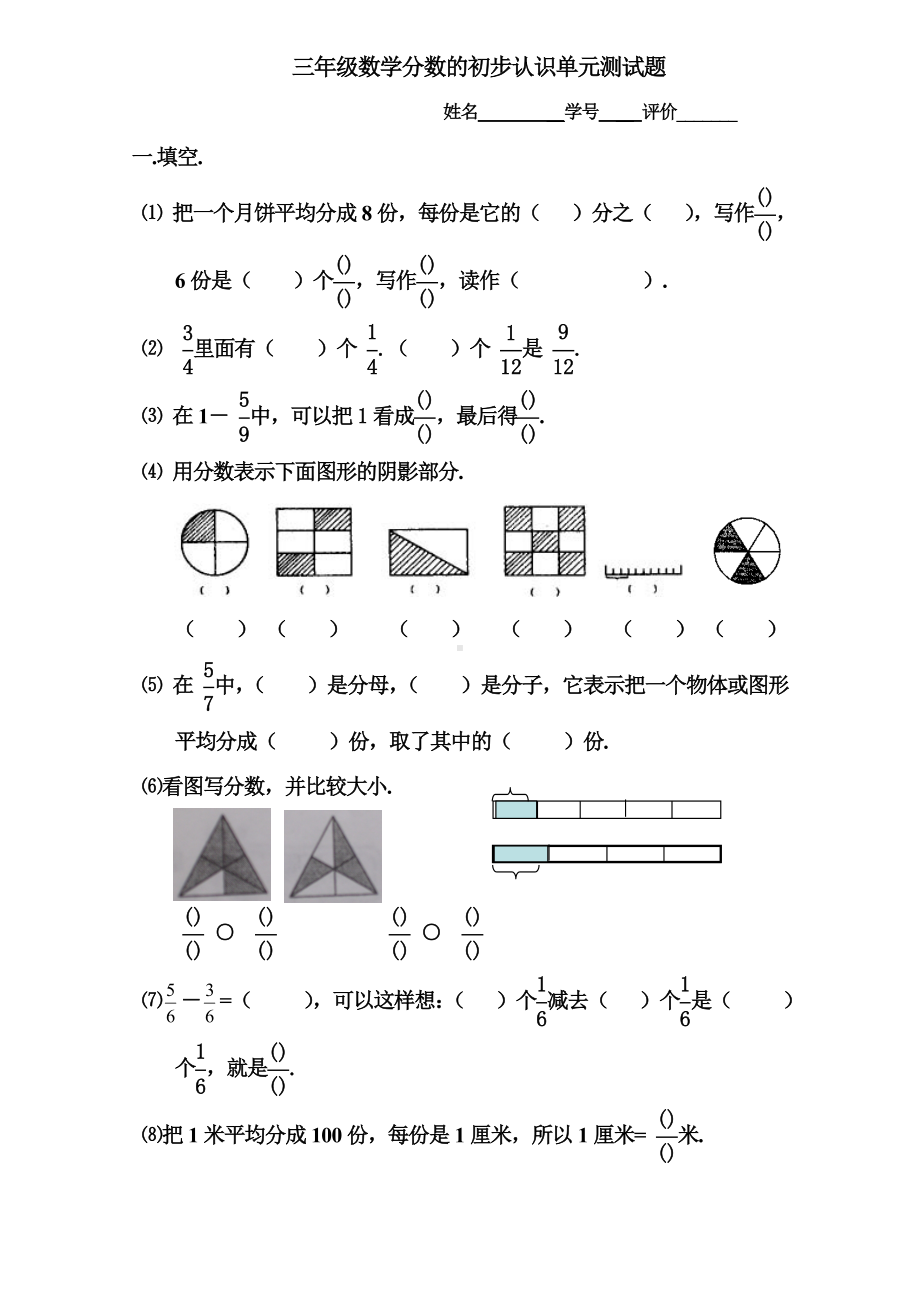 三年级数学分数的初步认识单元测试题.doc_第1页