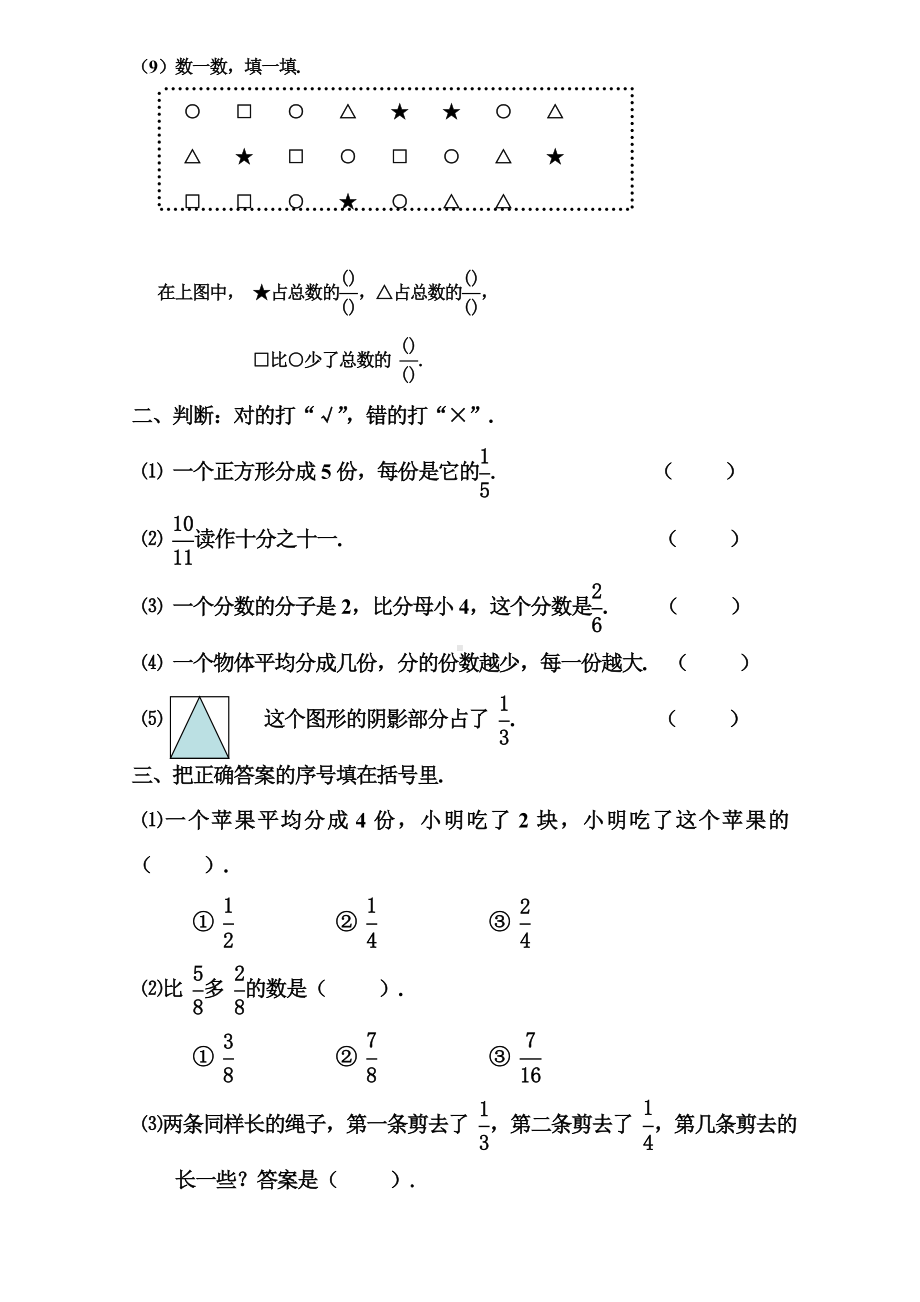 三年级数学分数的初步认识单元测试题.doc_第2页