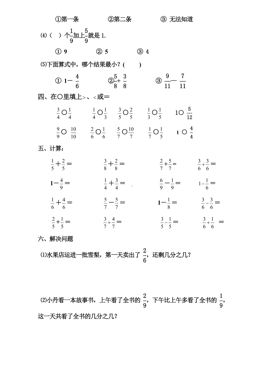 三年级数学分数的初步认识单元测试题.doc_第3页