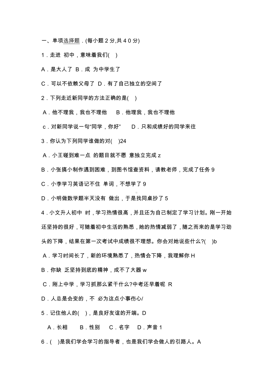 七年级道德与法制期中试题(有答案).docx_第1页