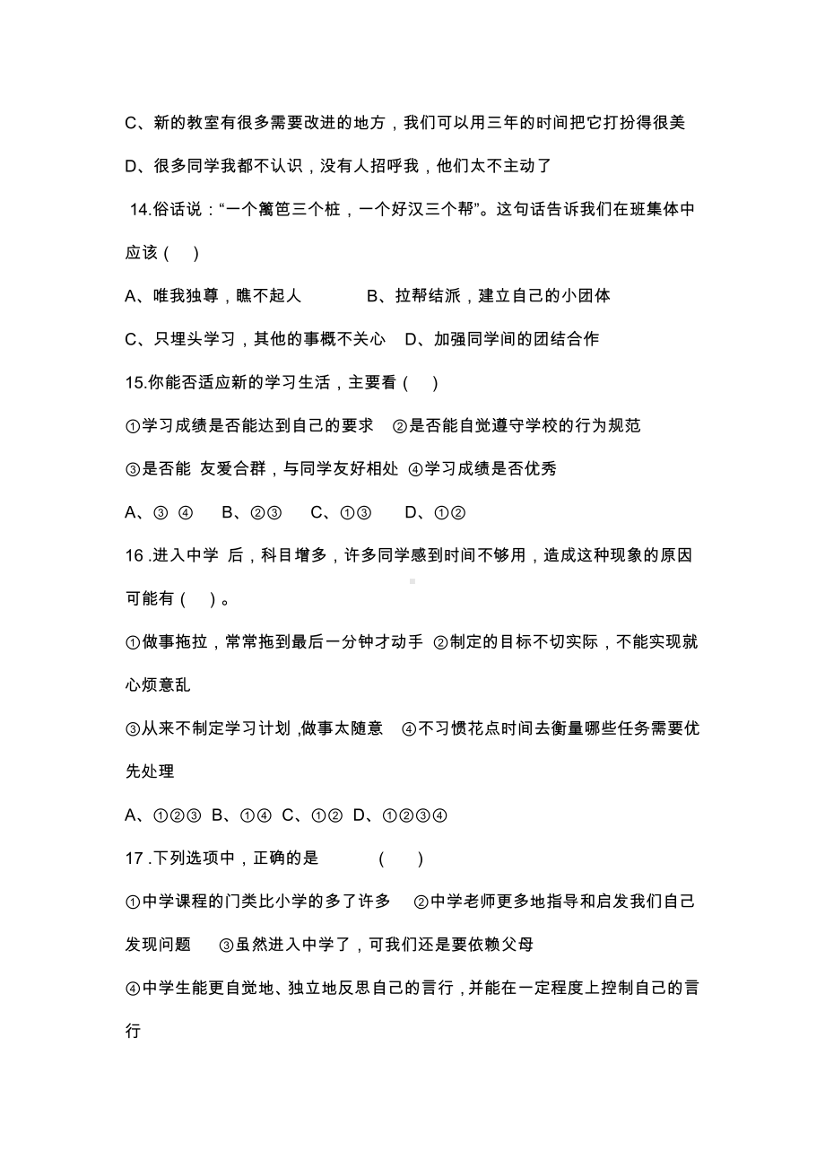 七年级道德与法制期中试题(有答案).docx_第3页