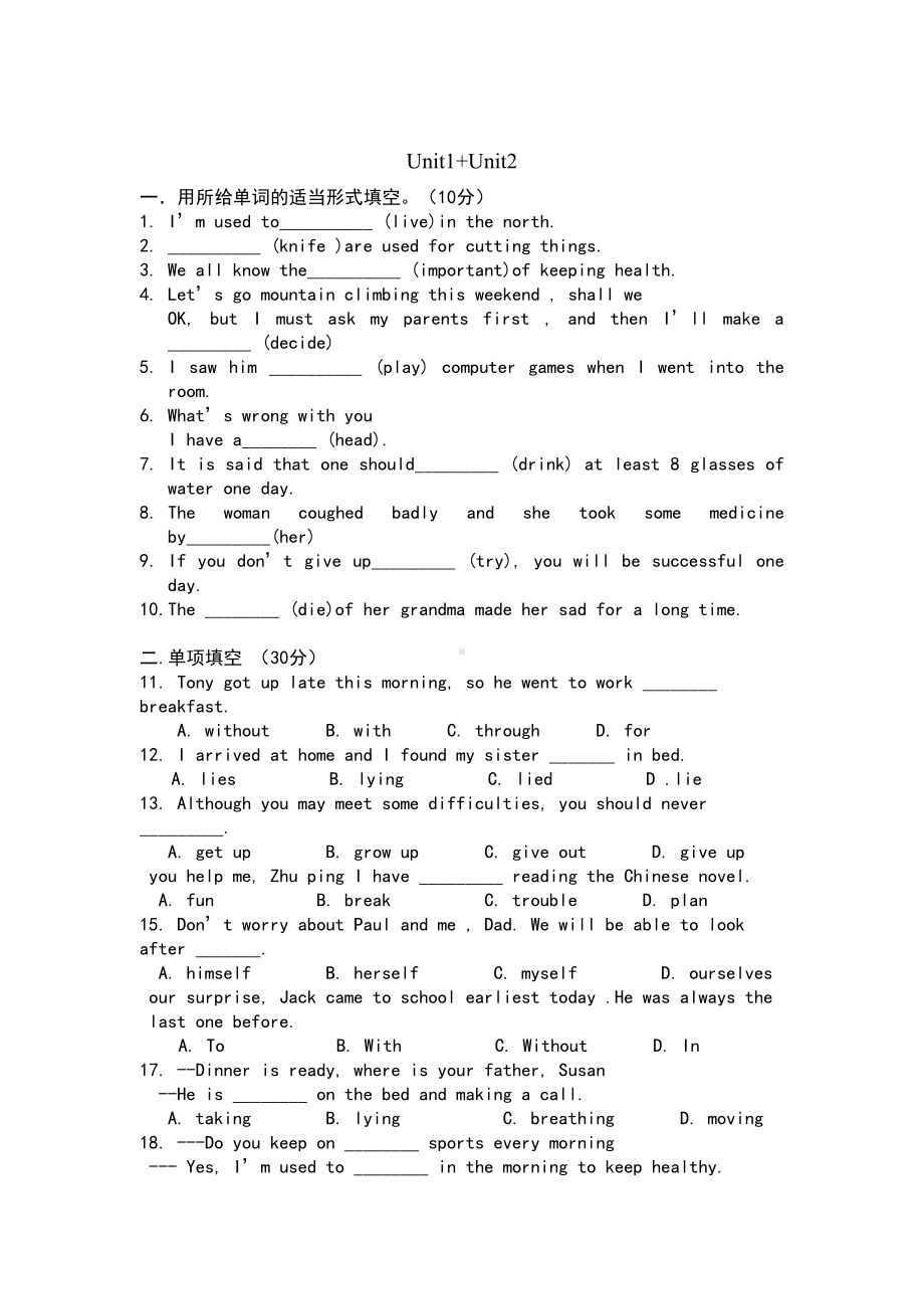 八年级下册英语一二单元考试题(DOC 5页).doc_第1页