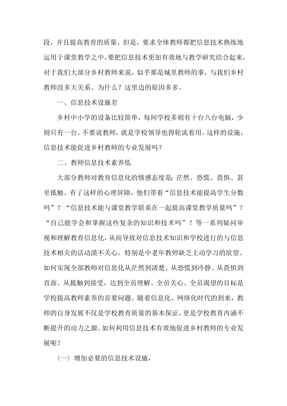 信息技术促进乡村教师专业发展的研究.doc_第2页