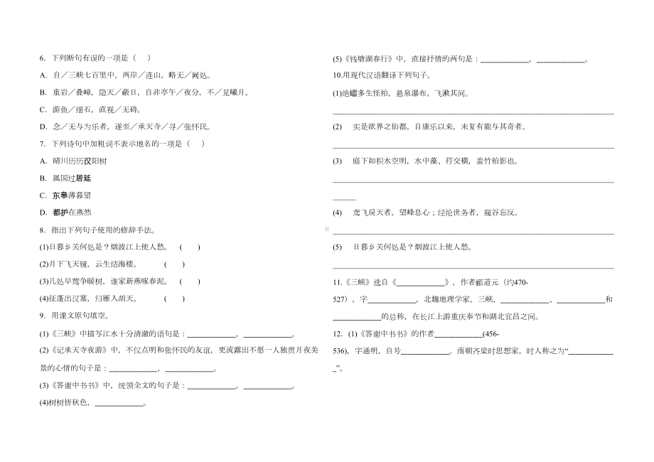 八年级上册语文第三单元基础知识测试卷(含答案)(DOC 6页).doc_第2页