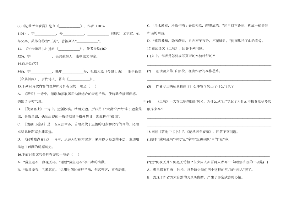 八年级上册语文第三单元基础知识测试卷(含答案)(DOC 6页).doc_第3页