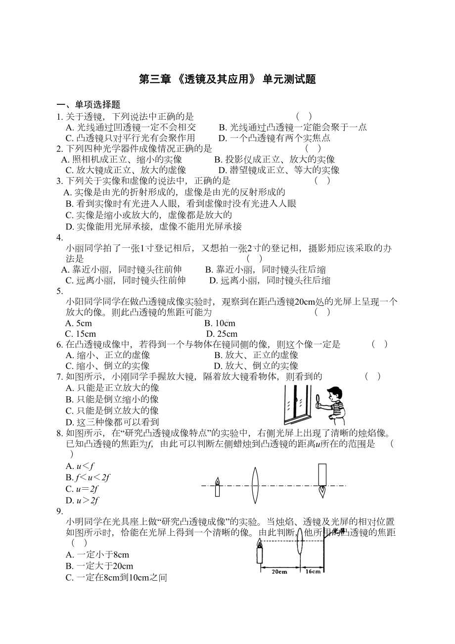 八年级物理上《透镜及其应用》测试题及答案(DOC 5页).doc_第1页