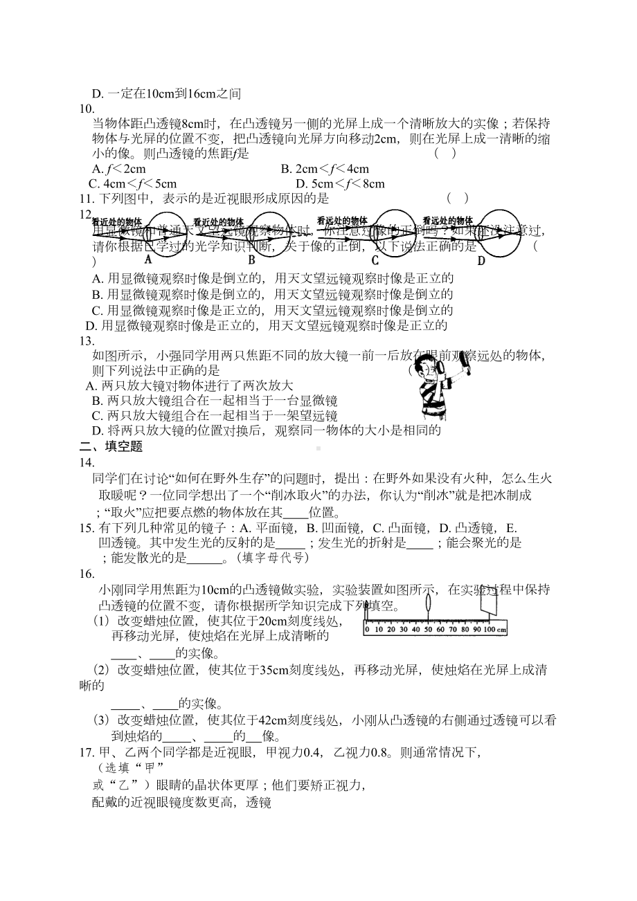 八年级物理上《透镜及其应用》测试题及答案(DOC 5页).doc_第2页