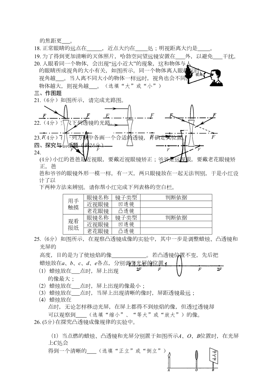 八年级物理上《透镜及其应用》测试题及答案(DOC 5页).doc_第3页