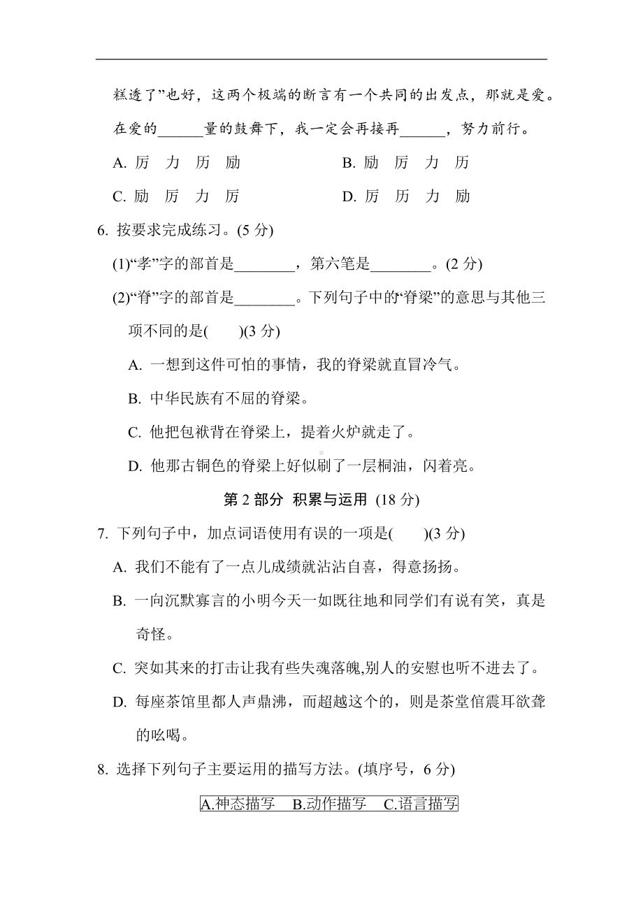 第六单元综合素质评价-部编版语文五年级上册.docx_第2页