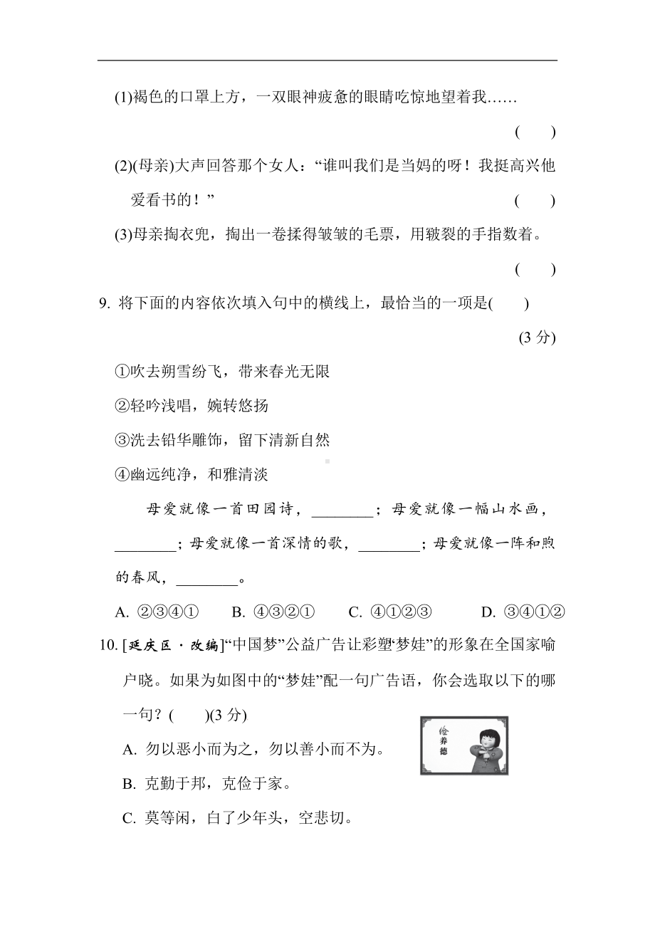 第六单元综合素质评价-部编版语文五年级上册.docx_第3页