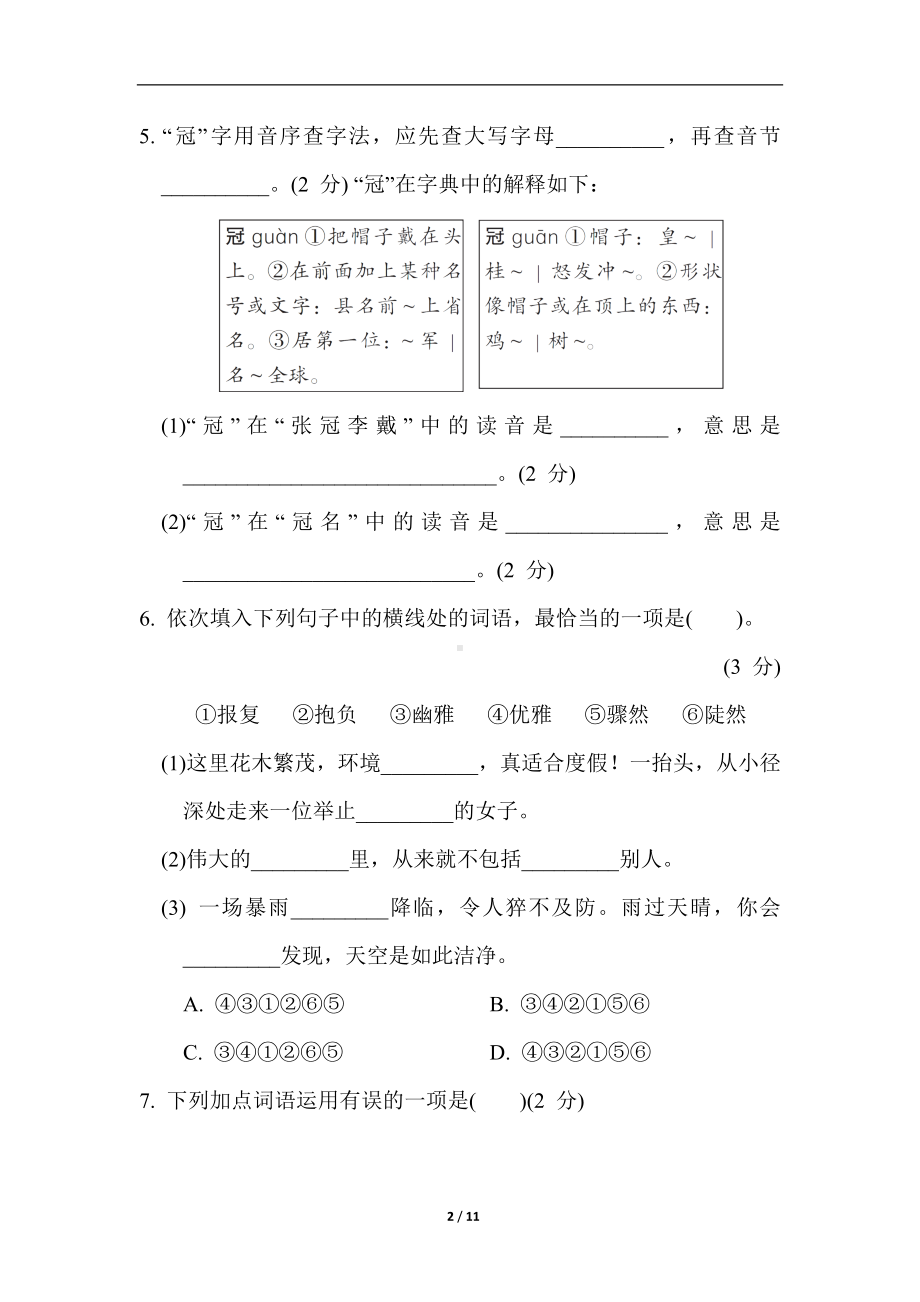 部编版语文六年级上册第八单元综合素质评价（含答案）.doc_第2页