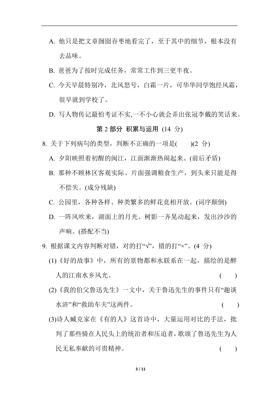 部编版语文六年级上册第八单元综合素质评价（含答案）.doc_第3页