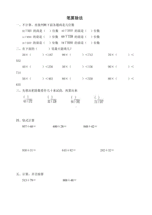 笔算除法测试卷.doc