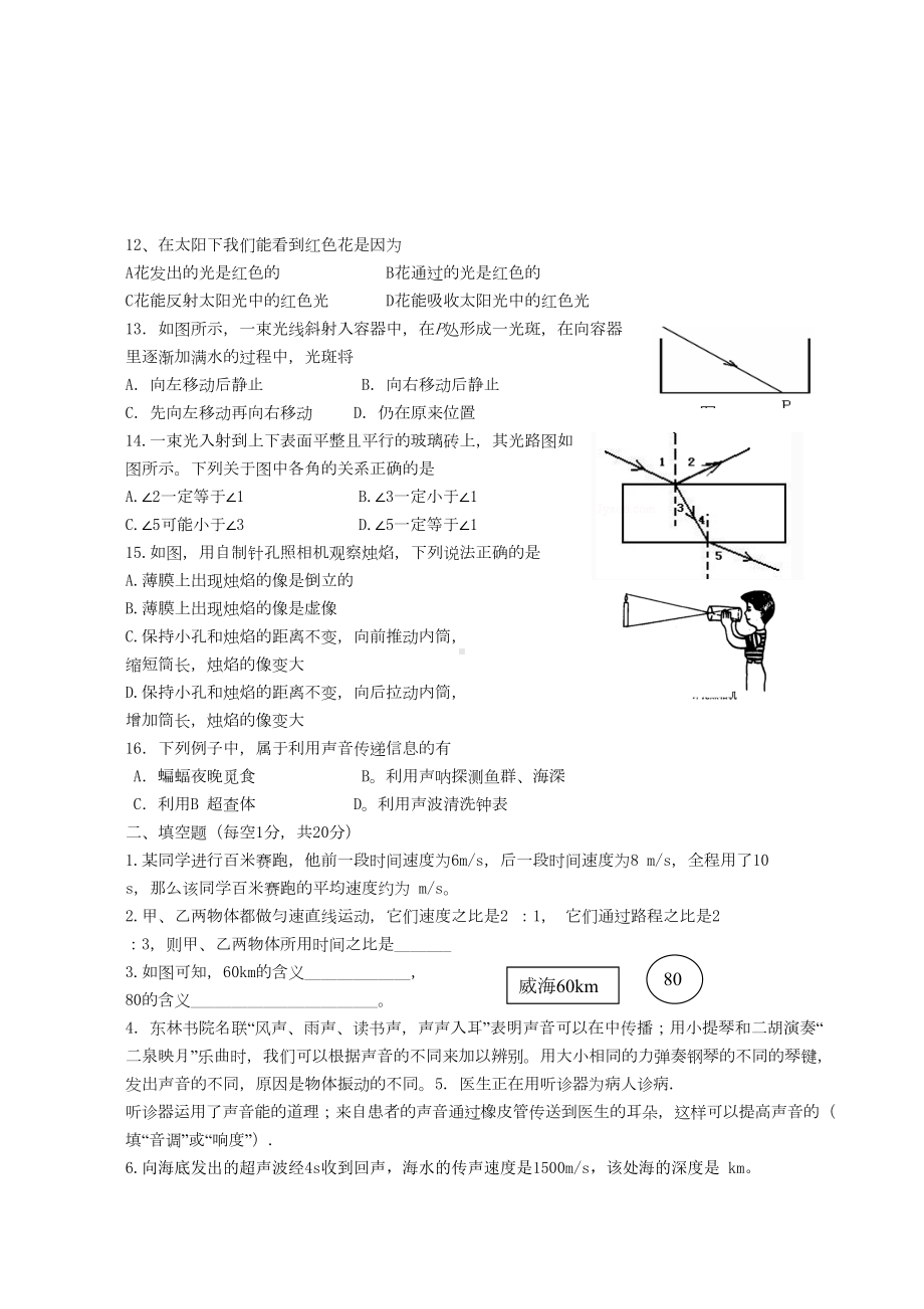 八年级物理上学期期中试题鲁教版五四制(DOC 5页).doc_第2页