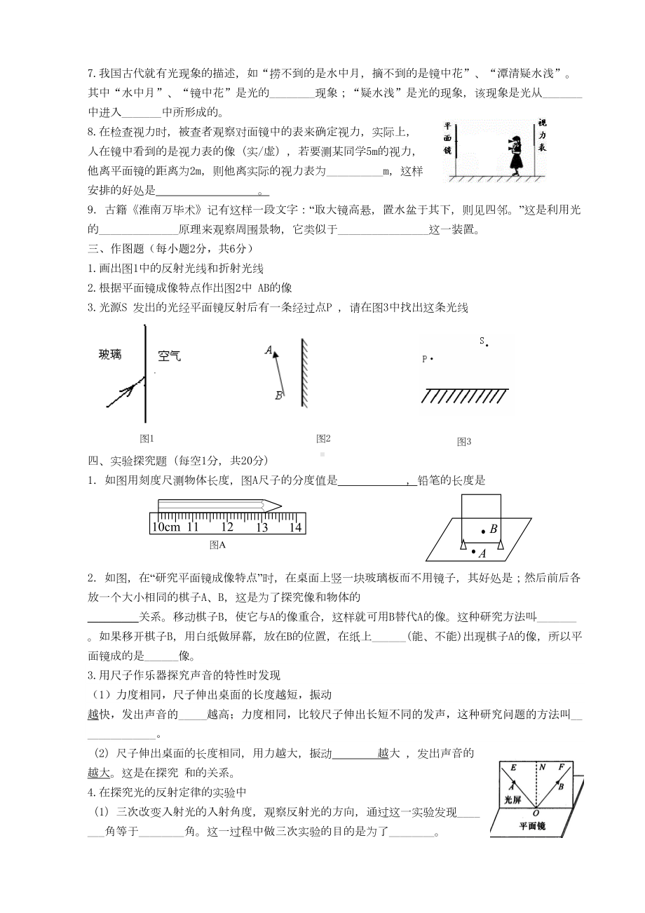 八年级物理上学期期中试题鲁教版五四制(DOC 5页).doc_第3页