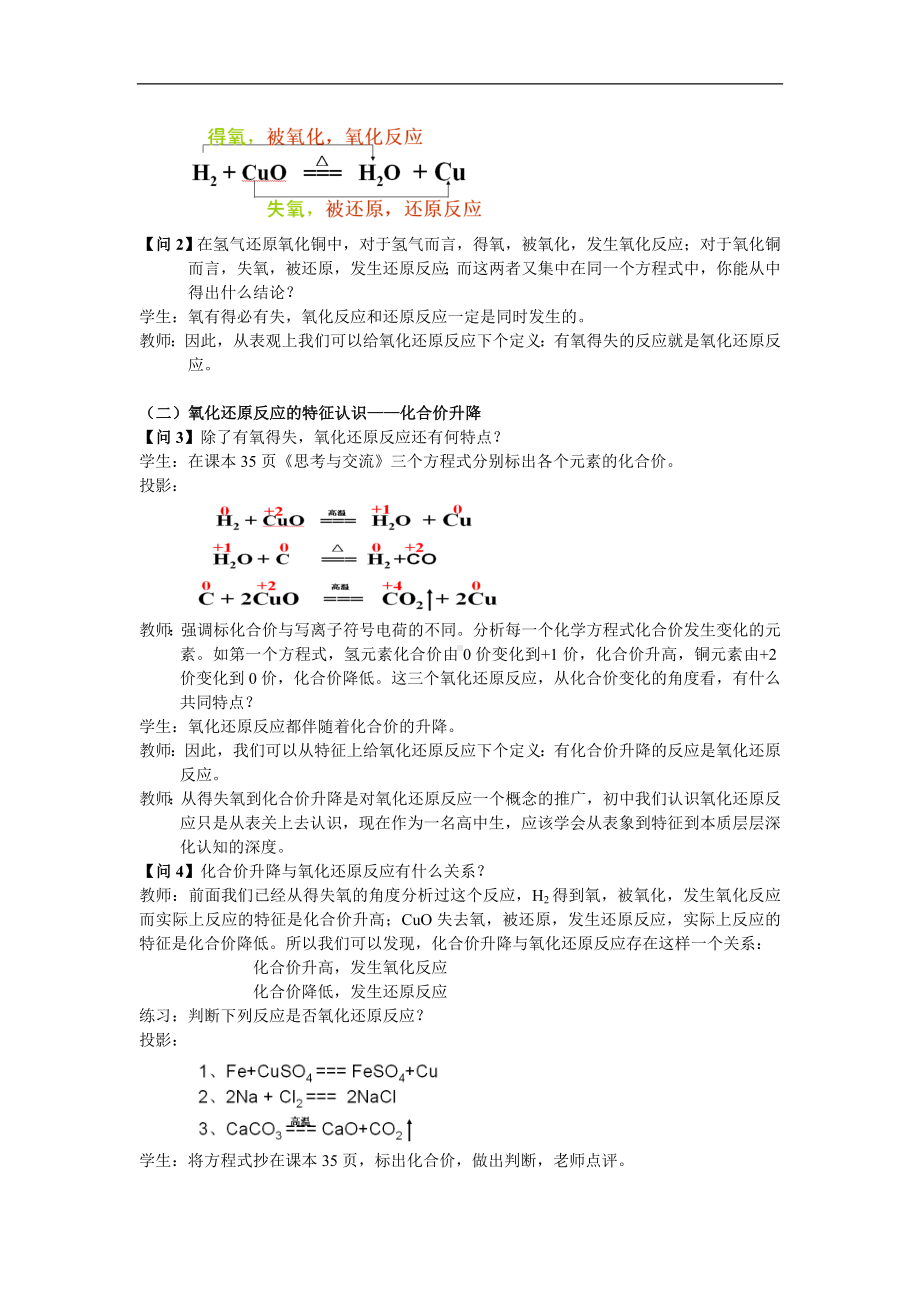 氧化还原反应教学设计-3完整.doc_第2页