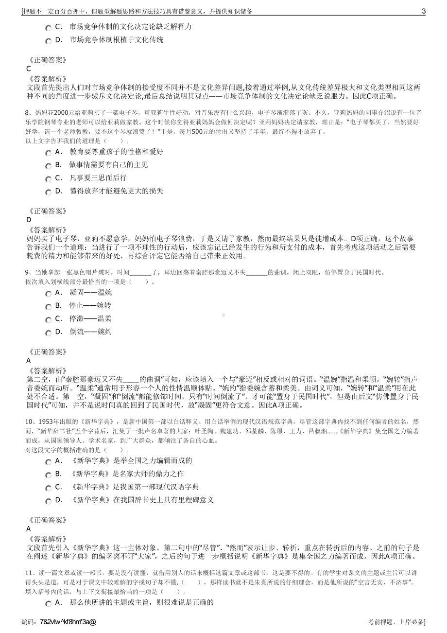 2023年湖南有线株洲网络有限公司招聘笔试冲刺题（带答案解析）.pdf_第3页