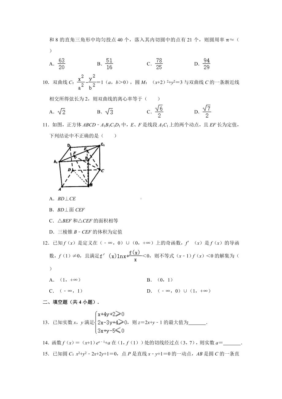 2021年安徽省安庆市高考数学一模试卷(理科)-(解析版).doc_第2页