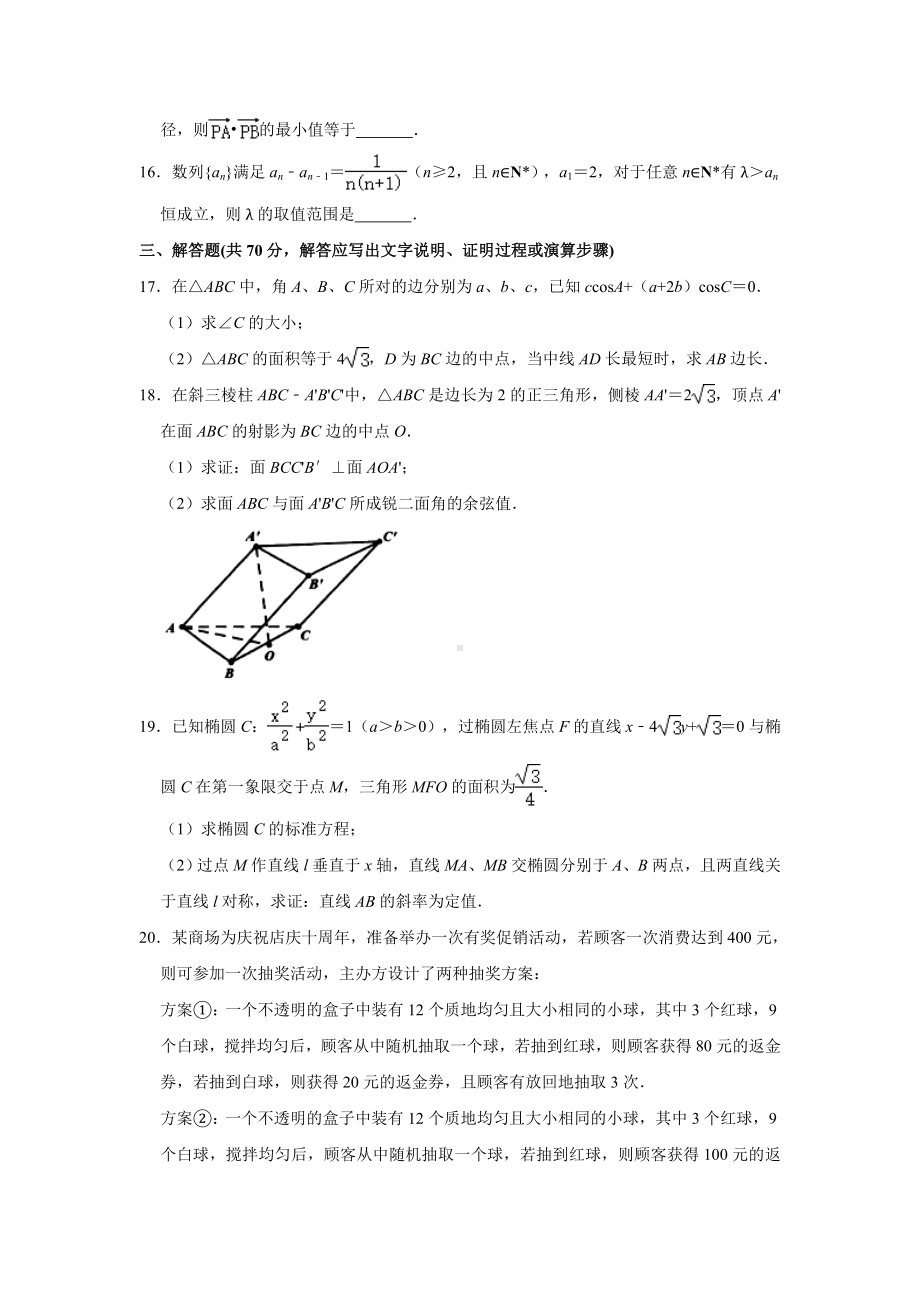 2021年安徽省安庆市高考数学一模试卷(理科)-(解析版).doc_第3页