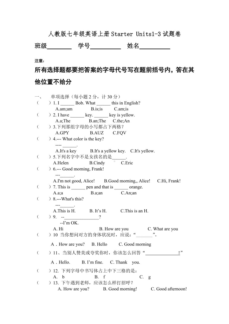 人教版英语七年级上册预备篇测试卷.docx_第1页