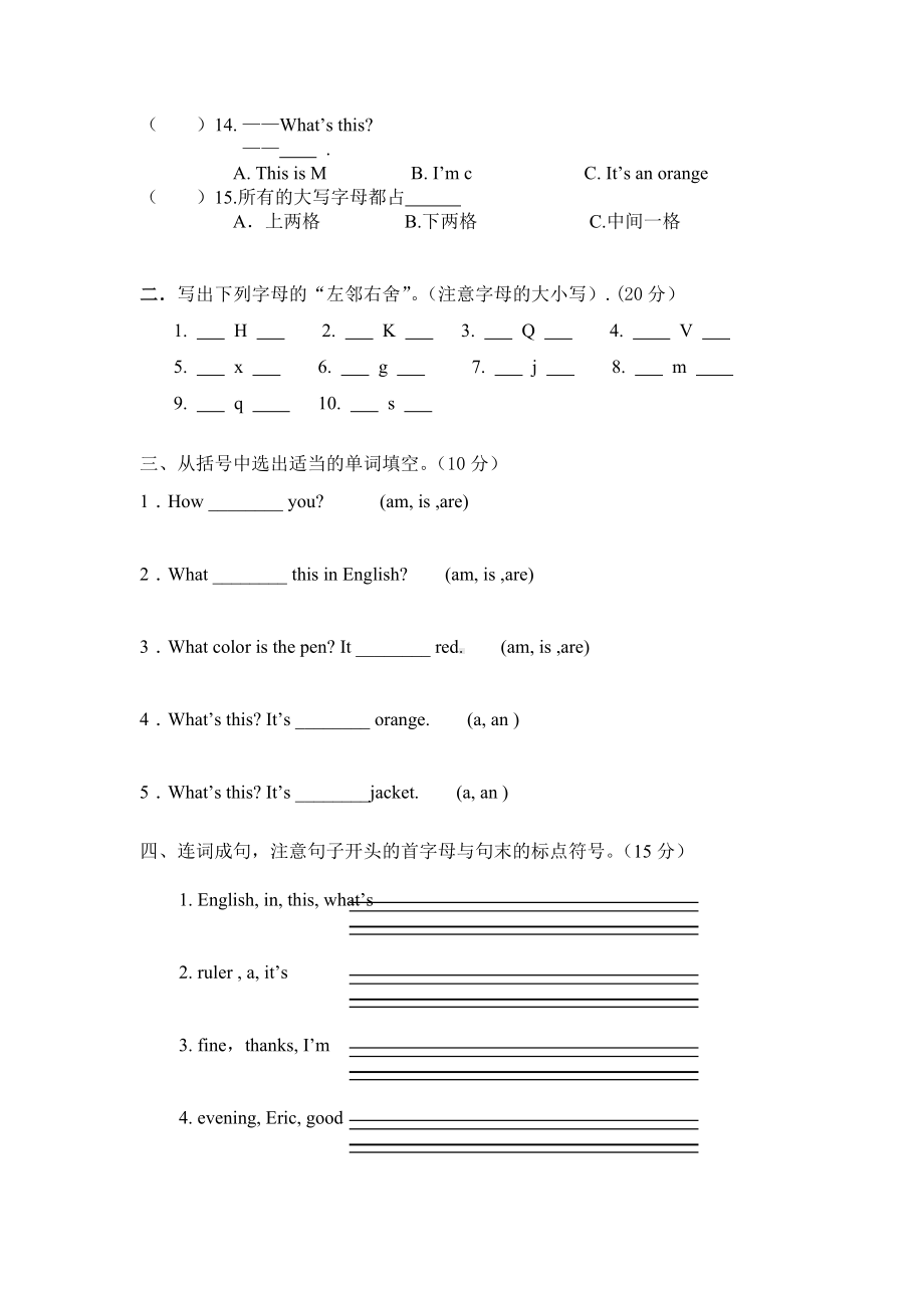 人教版英语七年级上册预备篇测试卷.docx_第2页