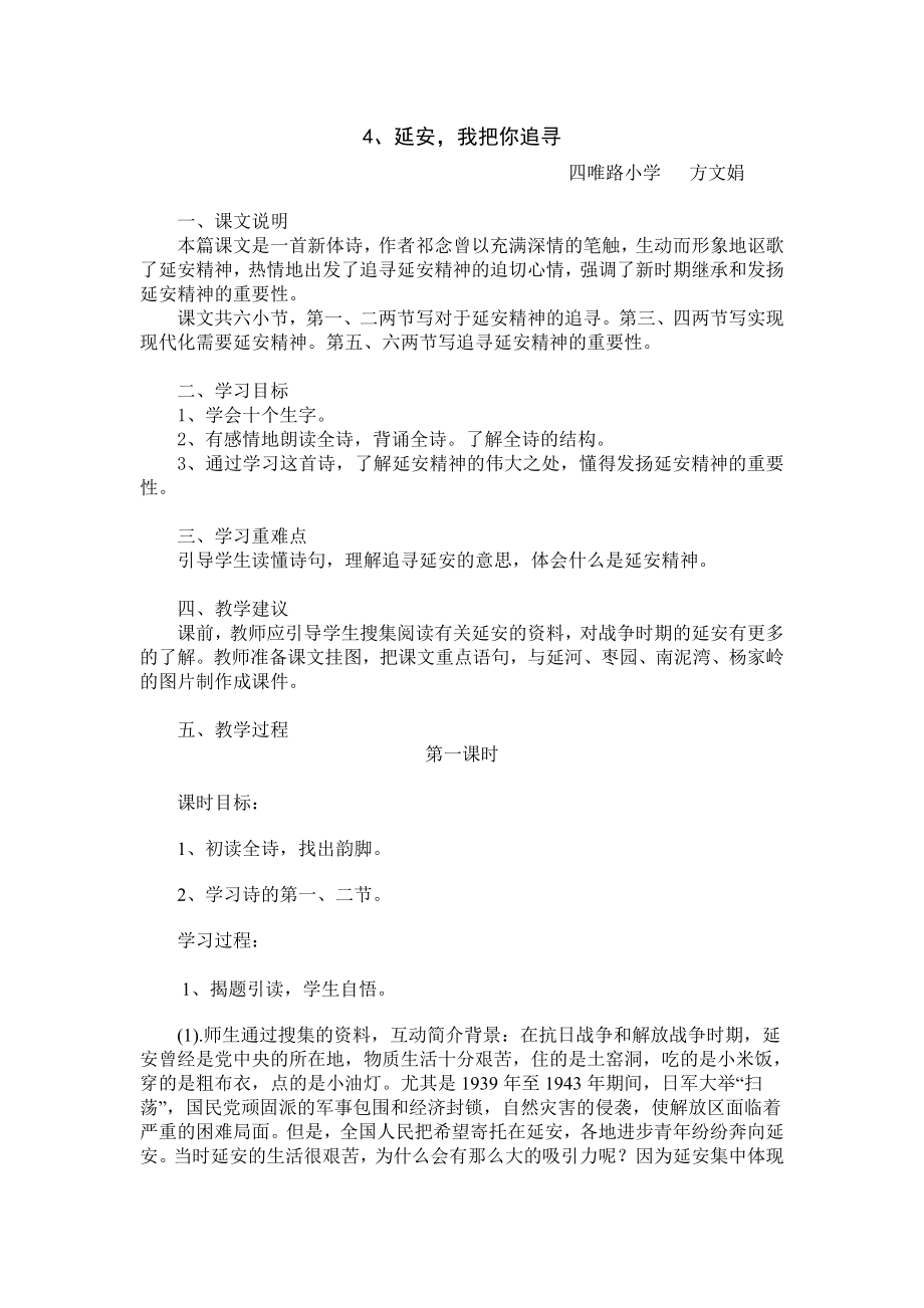 延安我把你追寻教案.doc_第1页