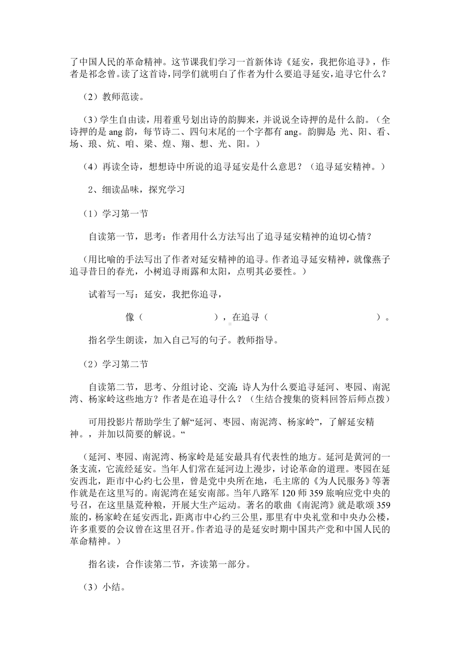 延安我把你追寻教案.doc_第2页