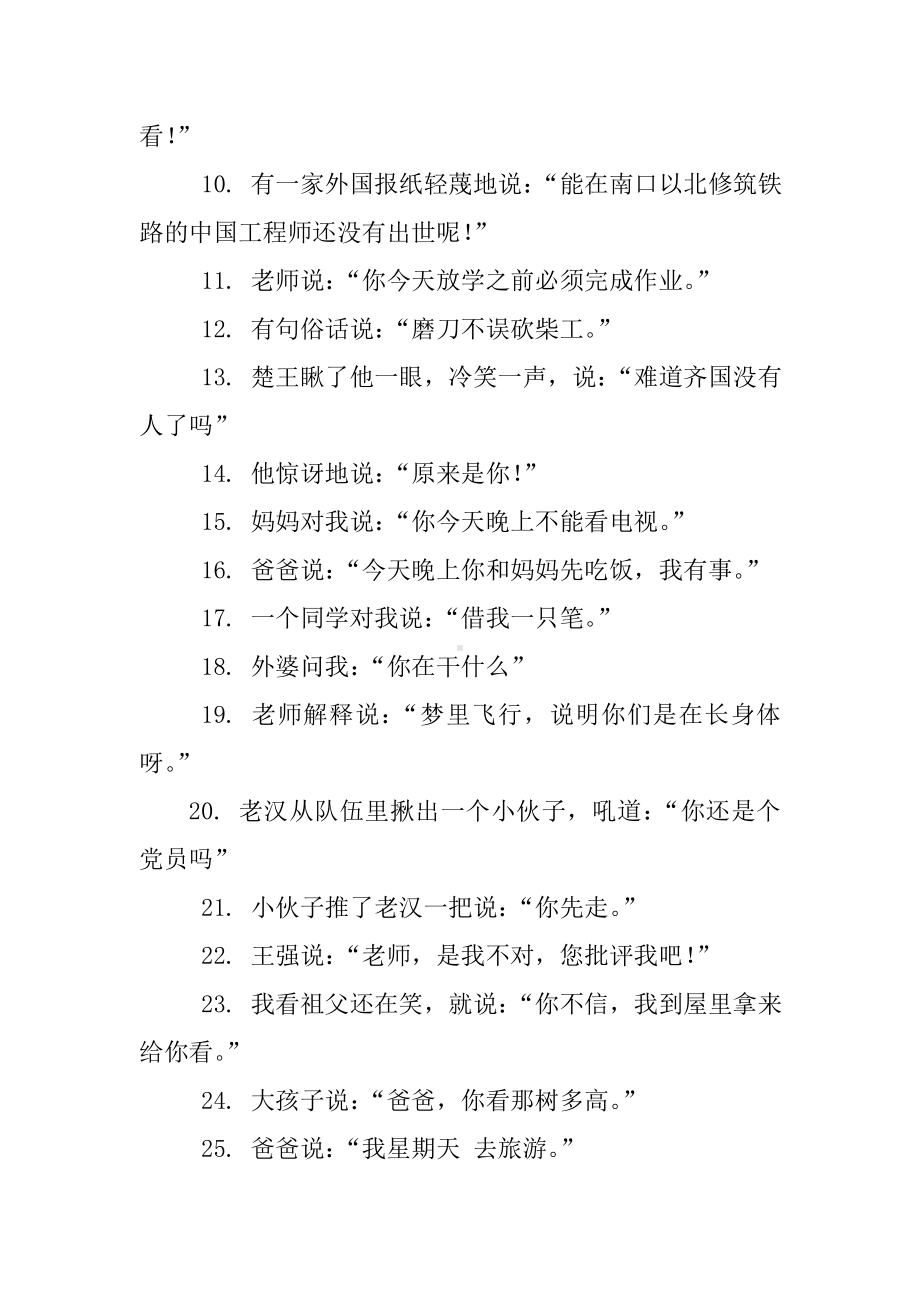 五年级直接引语改间接引语练习题.doc_第2页