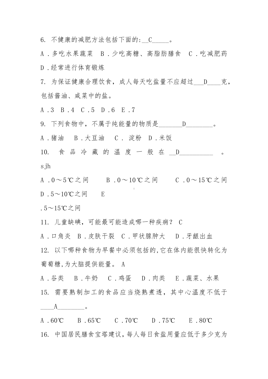 健康知识竞赛试题及答案.docx_第2页