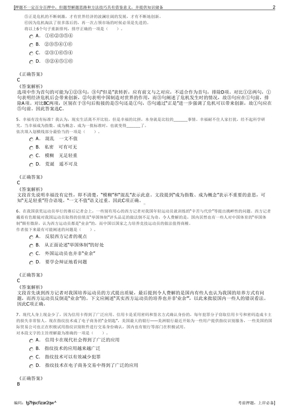 2023年新兴铸管国际发展有限公司招聘笔试冲刺题（带答案解析）.pdf_第2页