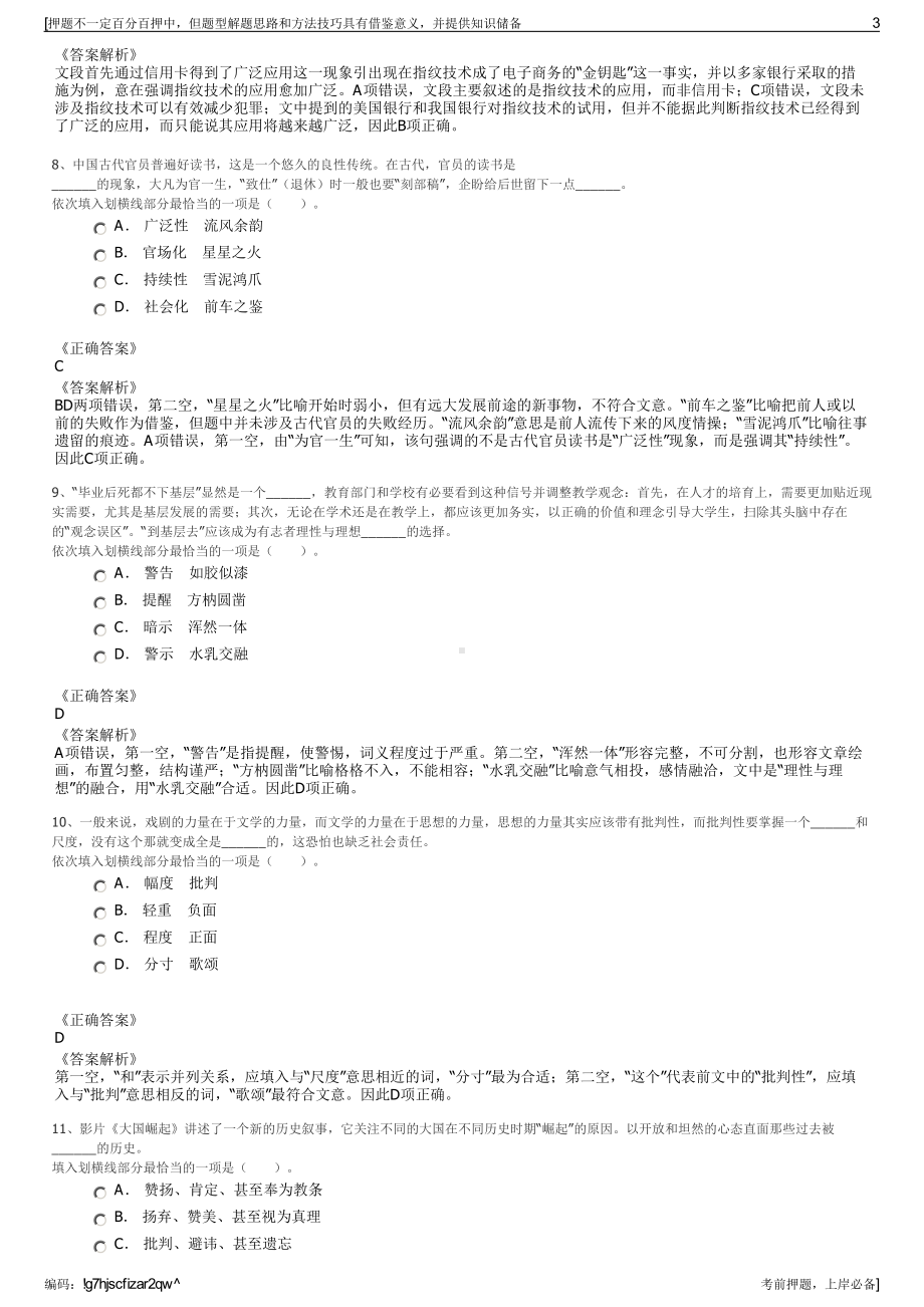 2023年新兴铸管国际发展有限公司招聘笔试冲刺题（带答案解析）.pdf_第3页