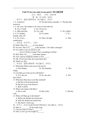 八年级英语上册(人教版)Unit-9-测试卷及答案(DOC 9页).doc