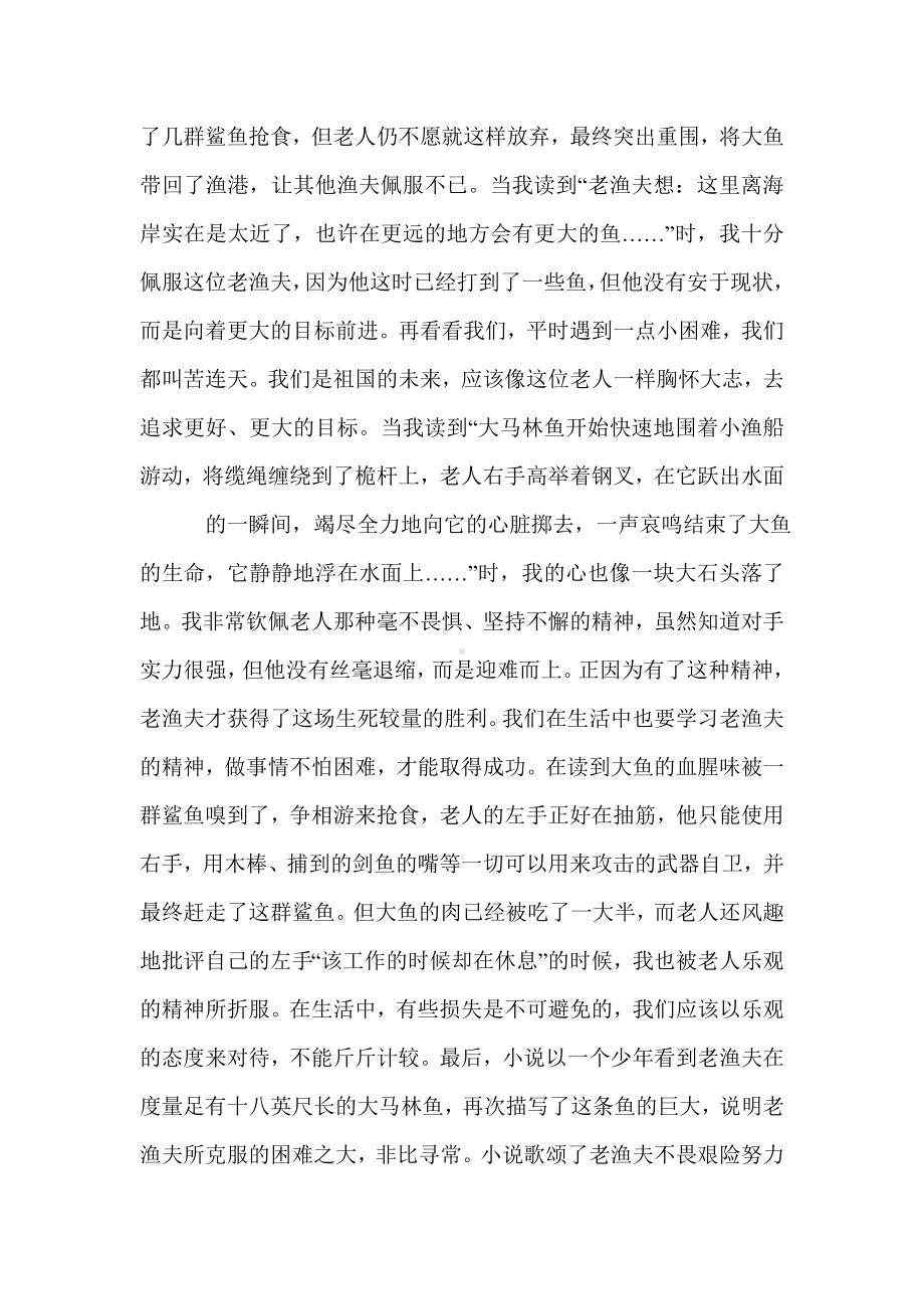 3000字读书心得体会范文.doc_第2页