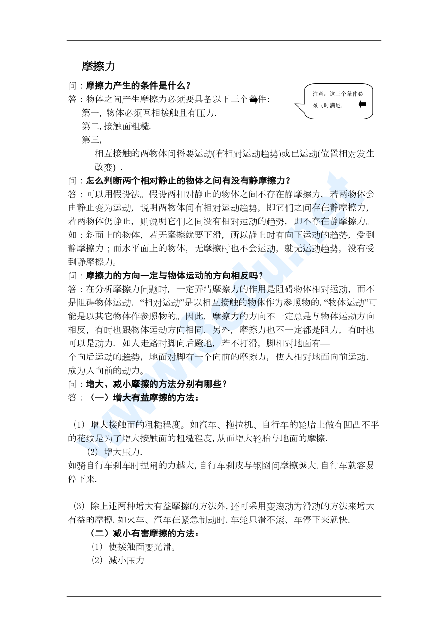 八年级物理摩擦力练习题(DOC 10页).doc_第1页