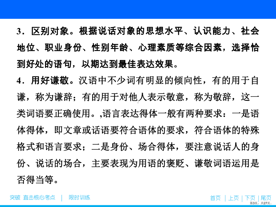 2020-2021新高考语文二轮抢分点表达得体答题技巧(27张).ppt_第3页