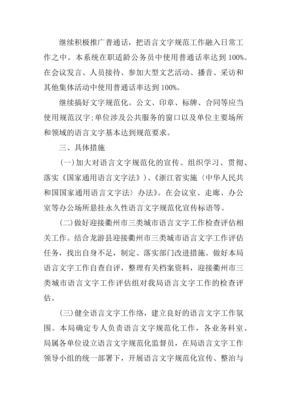 XX年单位语言文字工作计划.docx_第2页