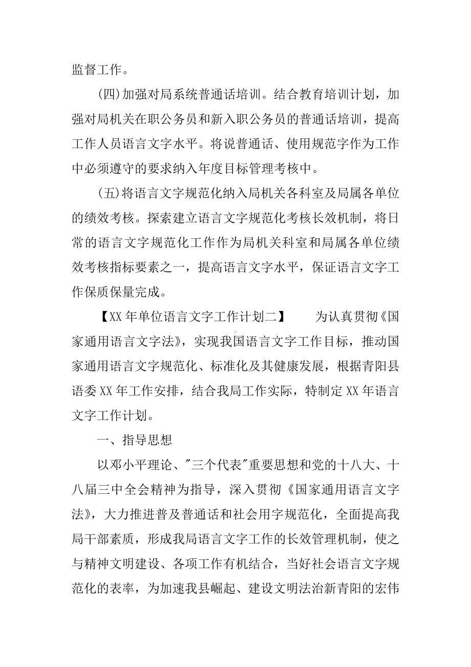 XX年单位语言文字工作计划.docx_第3页