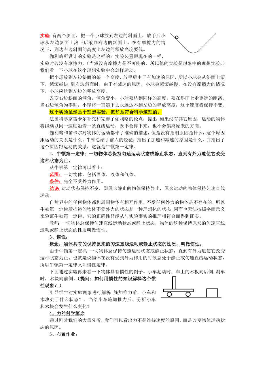 新课程背景下高中物理课堂教学设计案例研究.doc_第2页