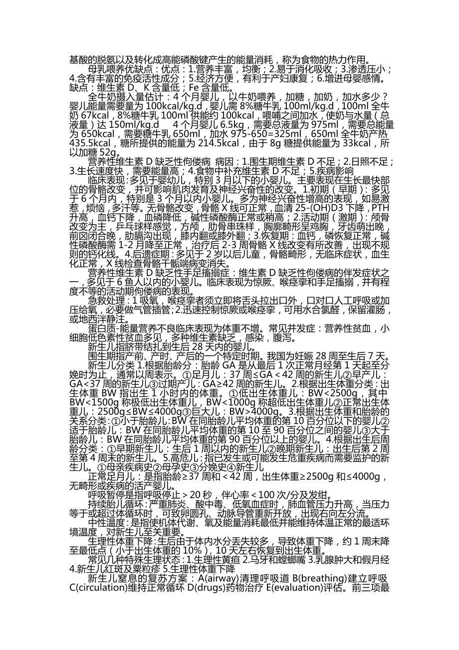 儿科复习重点临床医学.doc_第2页