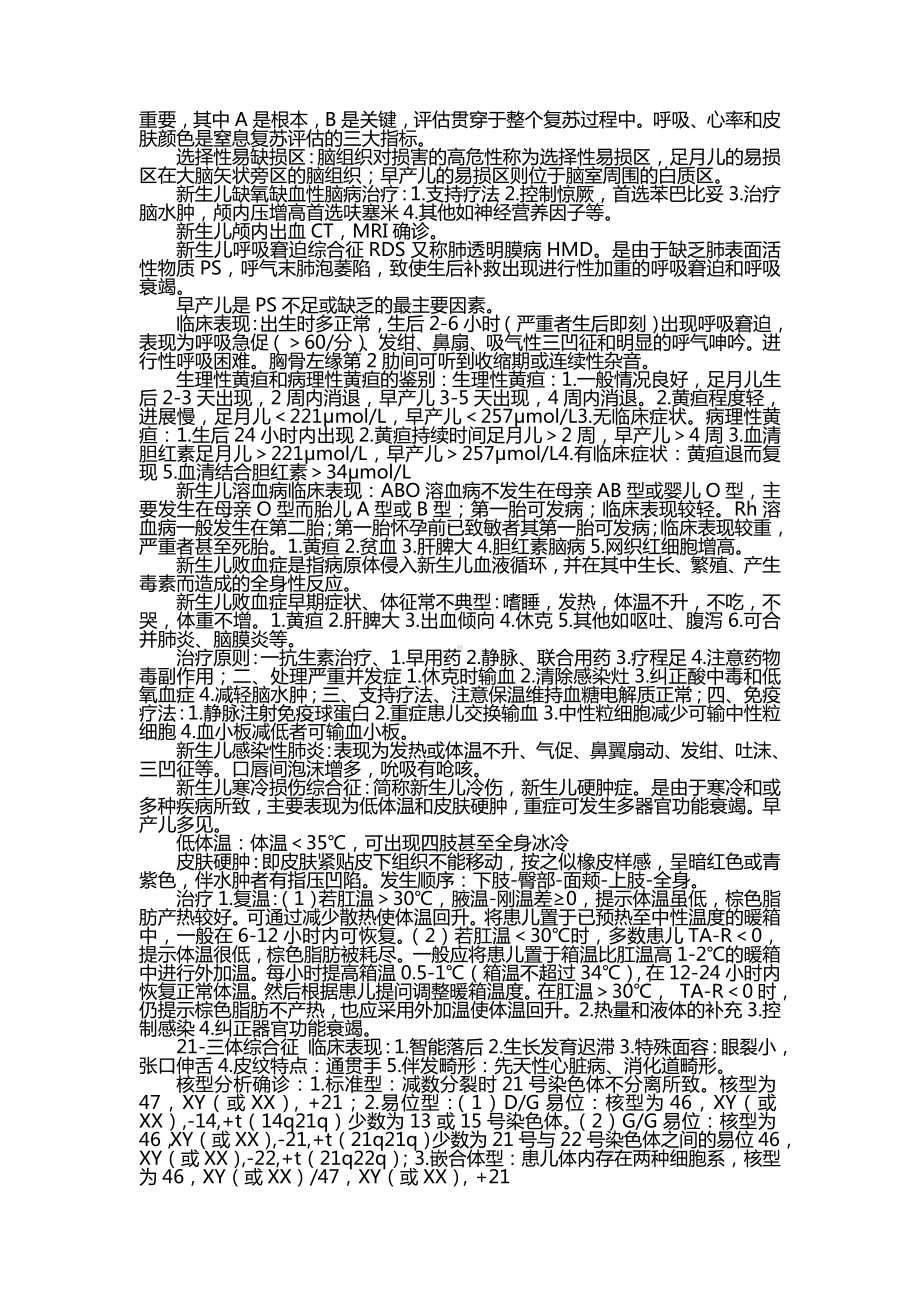 儿科复习重点临床医学.doc_第3页