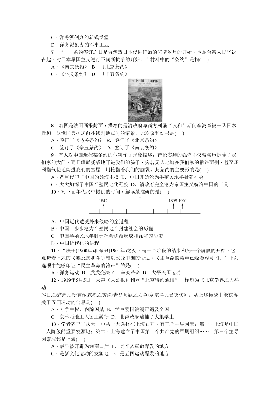 八年级历史上册人教版期中综合测试题(DOC 16页).doc_第2页