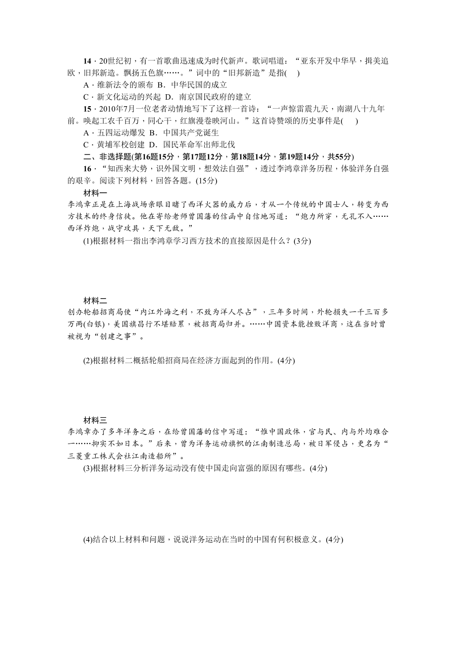 八年级历史上册人教版期中综合测试题(DOC 16页).doc_第3页