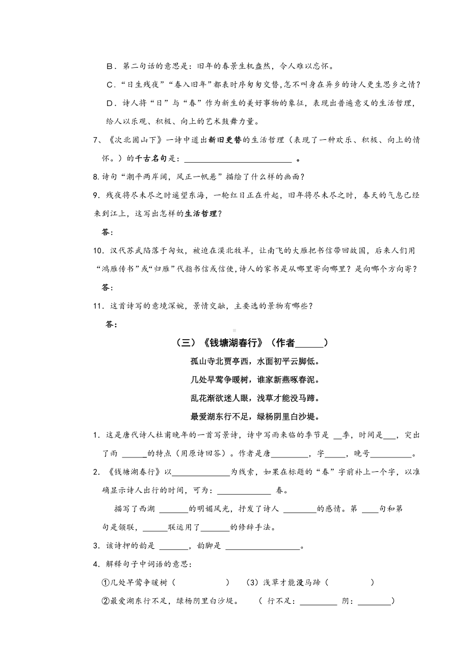 《古代诗歌四首》练习题(已修改).doc_第3页