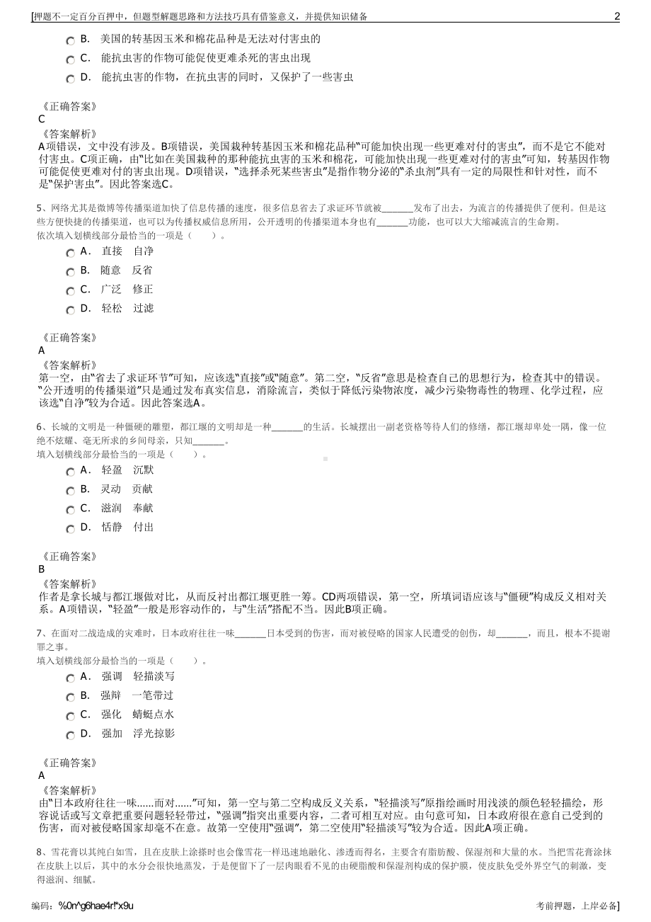 2023年浙江杭州余杭水务控股集团招聘笔试冲刺题（带答案解析）.pdf_第2页