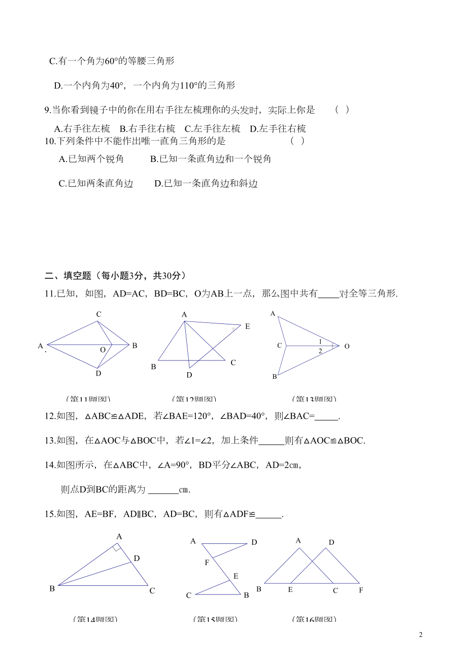 八年级上册数学期中考试试题及答案(DOC 8页).doc_第2页