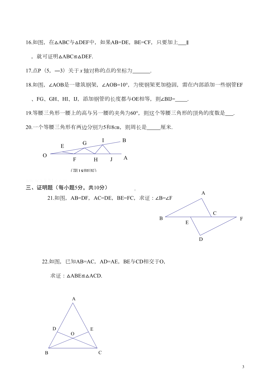 八年级上册数学期中考试试题及答案(DOC 8页).doc_第3页