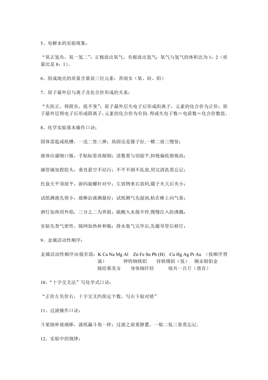 人教版九年级化学基础知识归纳总结(口诀记忆).doc_第2页