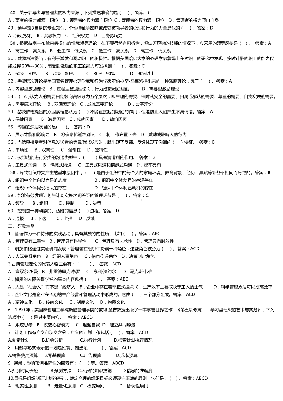 2019年推荐-电大管理学基础机考复习题库.doc_第3页