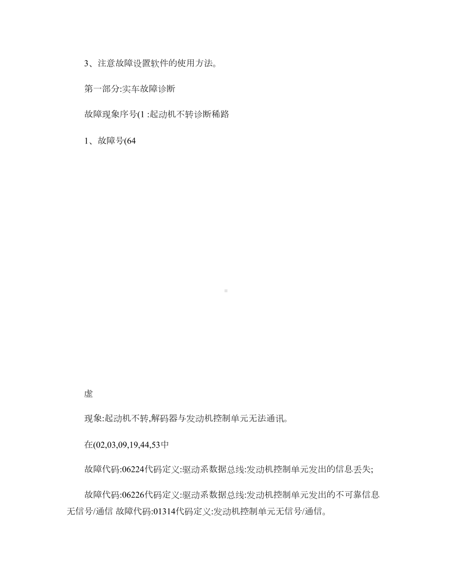 全国职业院校技能大赛高职组汽车检测与维修赛项竞赛试题答案集-概要.doc_第2页